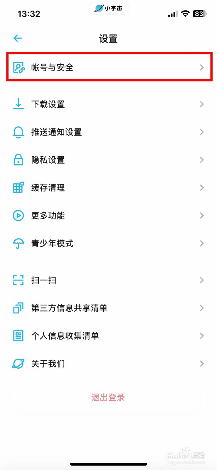 小宇宙app软件怎么快速注销多余的账号