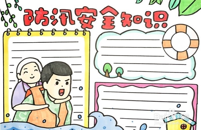 手抄报系列-怎么画防汛安全知识手抄报