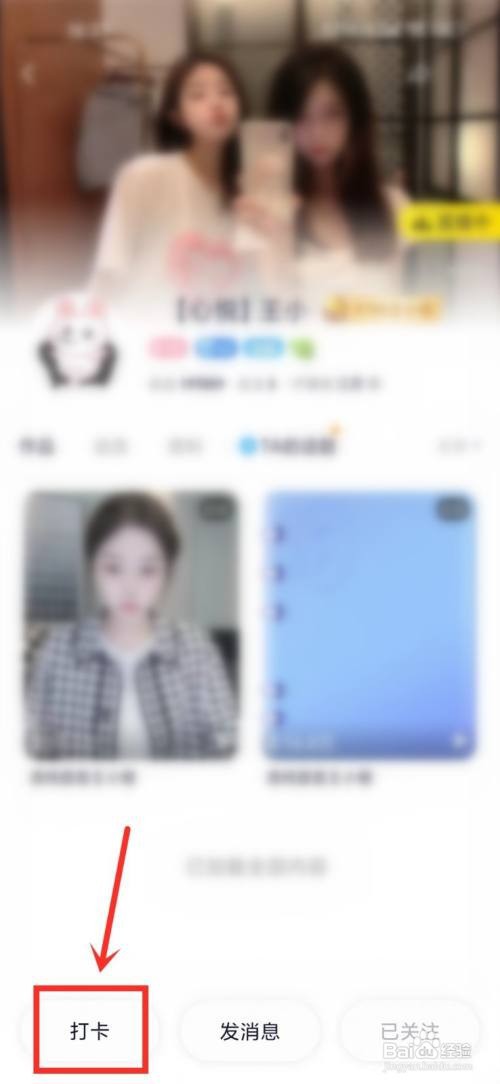 手机yy怎样给关注的主播打卡