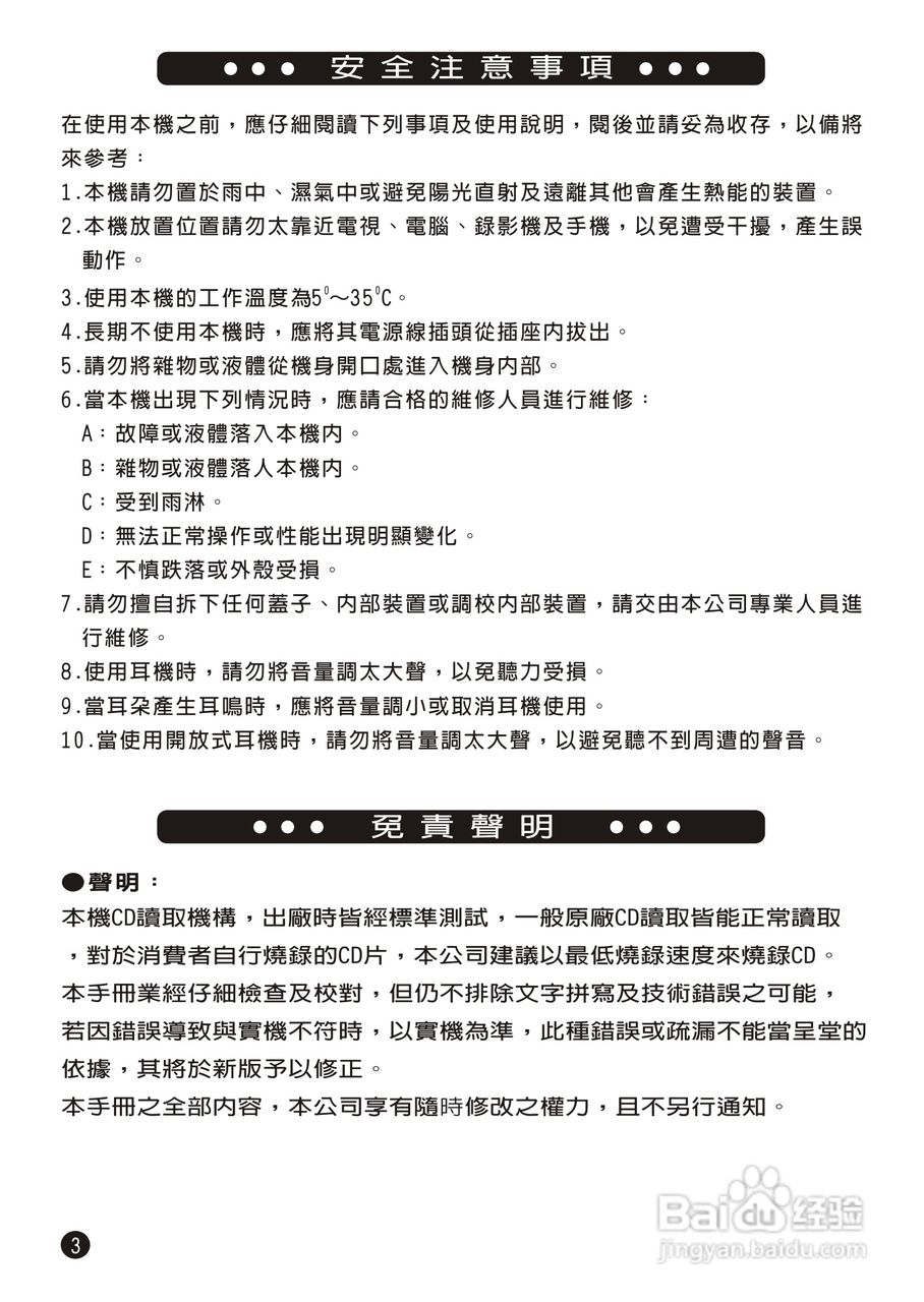 旺德电通CD-EZ81 CD/MP3随身听说明书
