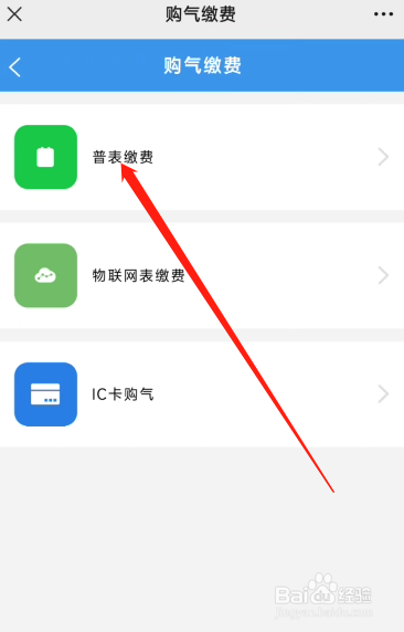 大庆燃气网上怎么缴费