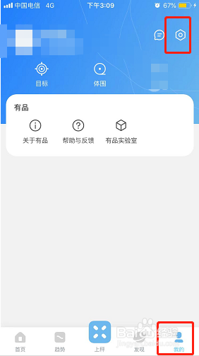 PICOOC如何设置仅自己可见