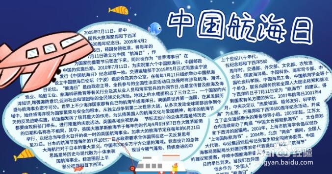 我的航海梦手抄报