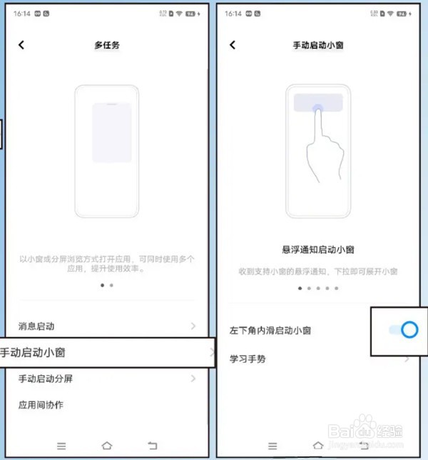 vivo手机悬浮通知如何开启小窗