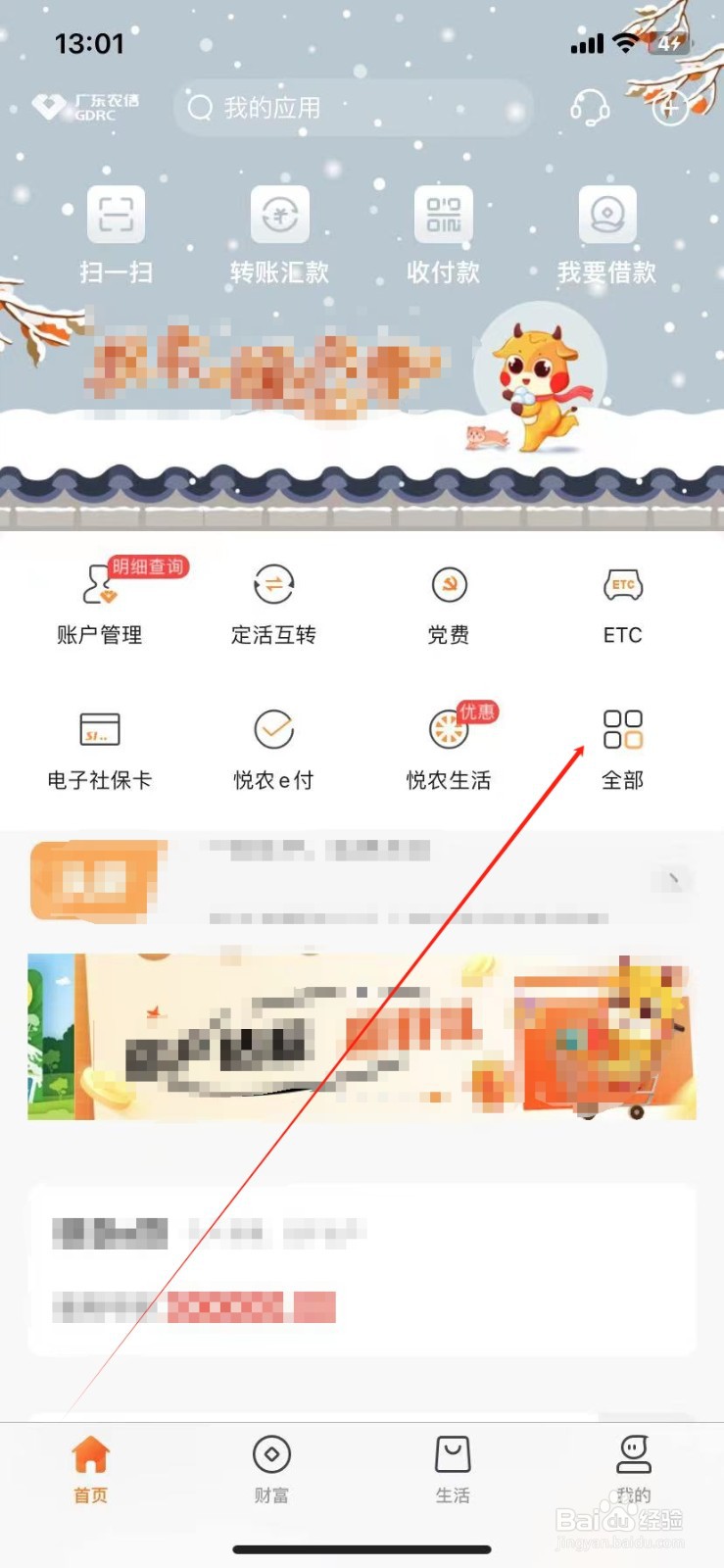 广东农信银行如何查看安全中心