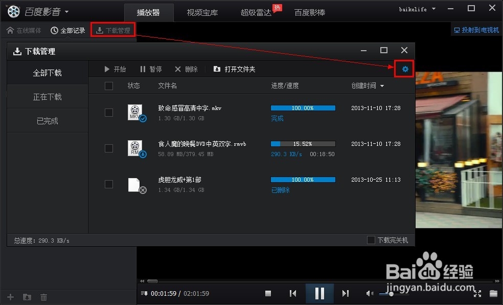 怎么更改百度影音下载的视频路径