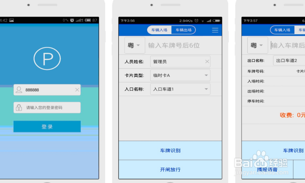 如何使用车牌识别APP管理车辆