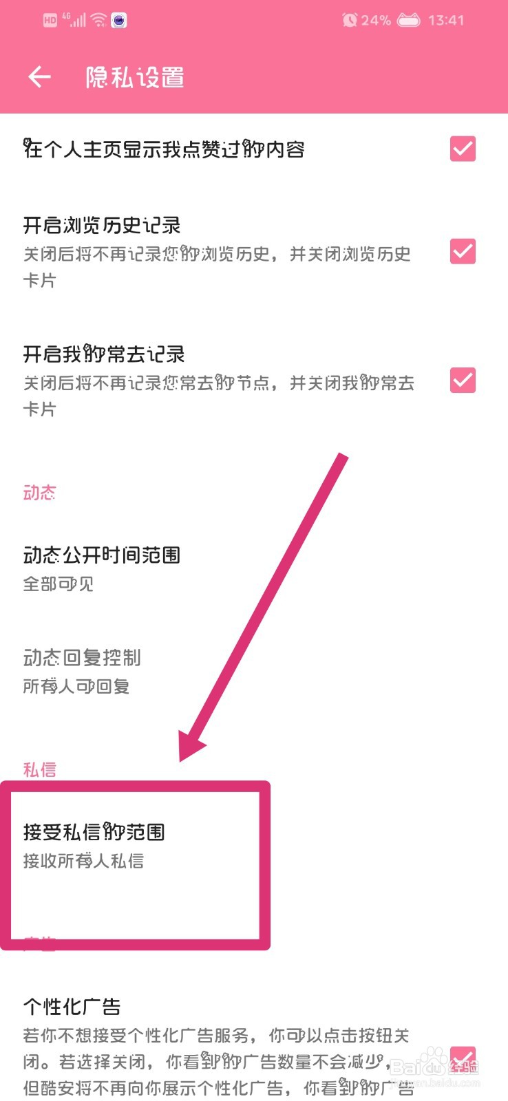 酷安App怎么关闭接收私信