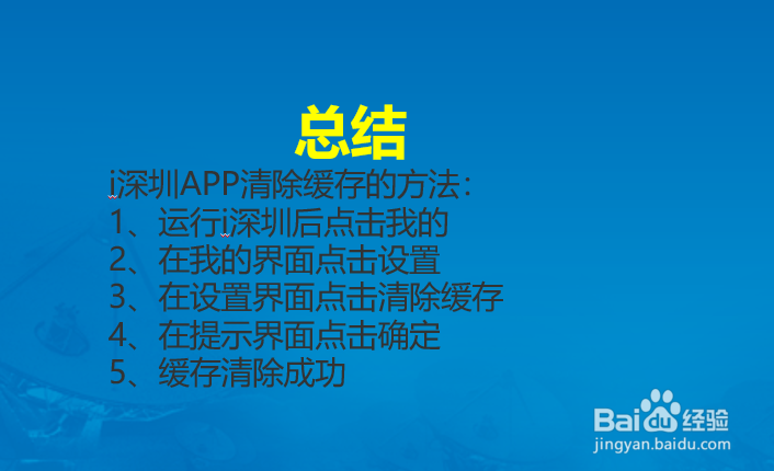 i深圳APP怎么清除缓存？