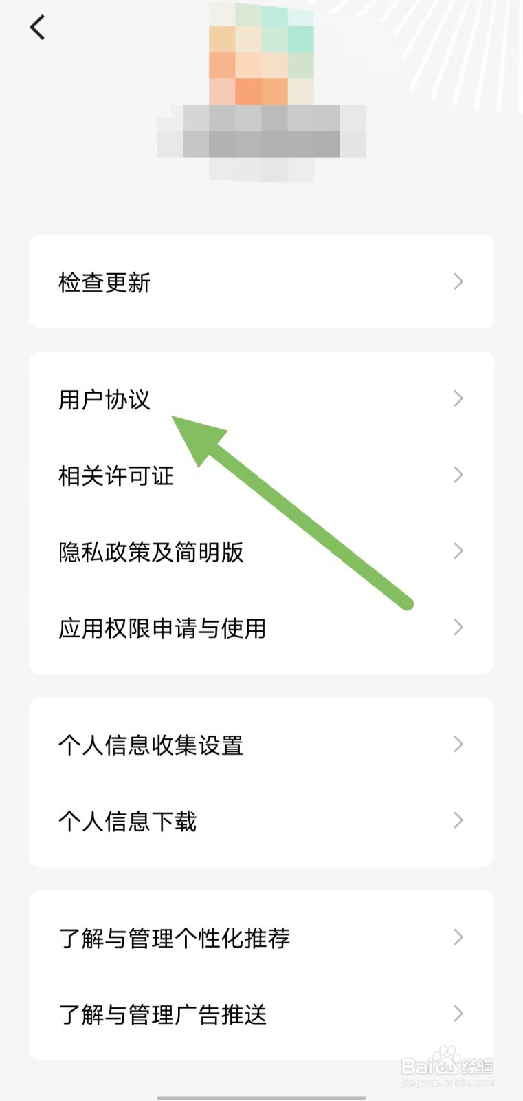 红果免费短剧如何查看用户协议
