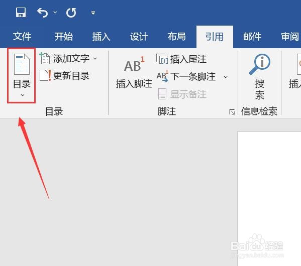 word怎么添加目录