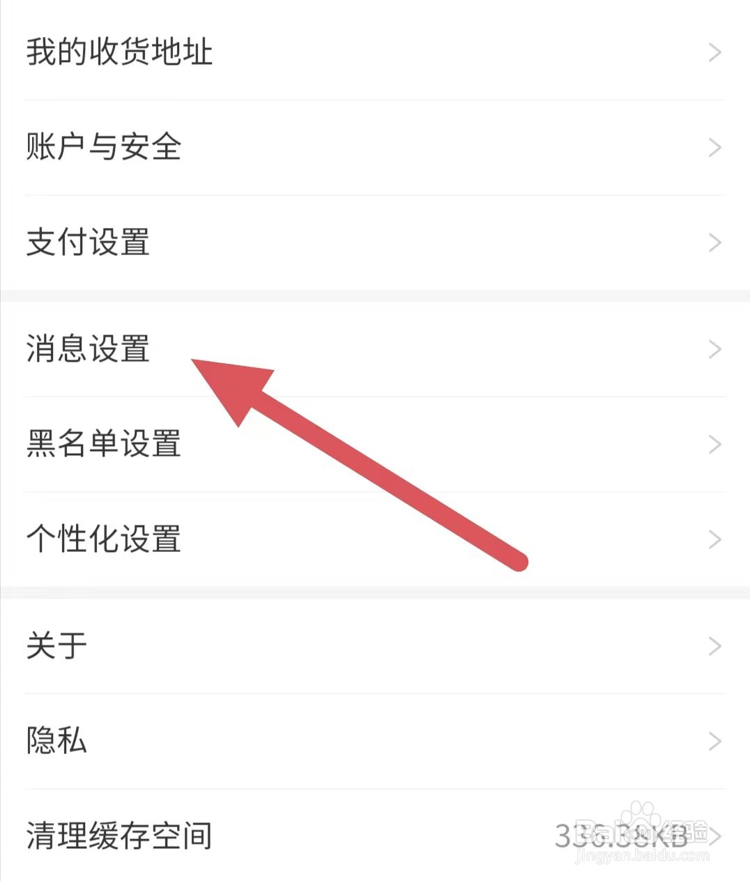 九典如何查看消息设置