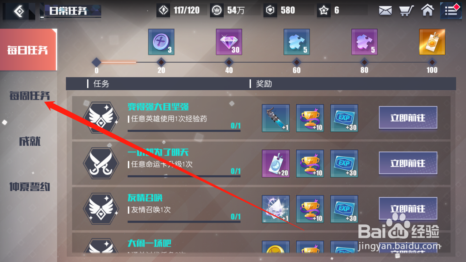 无尽战记如何领取每周任务奖励