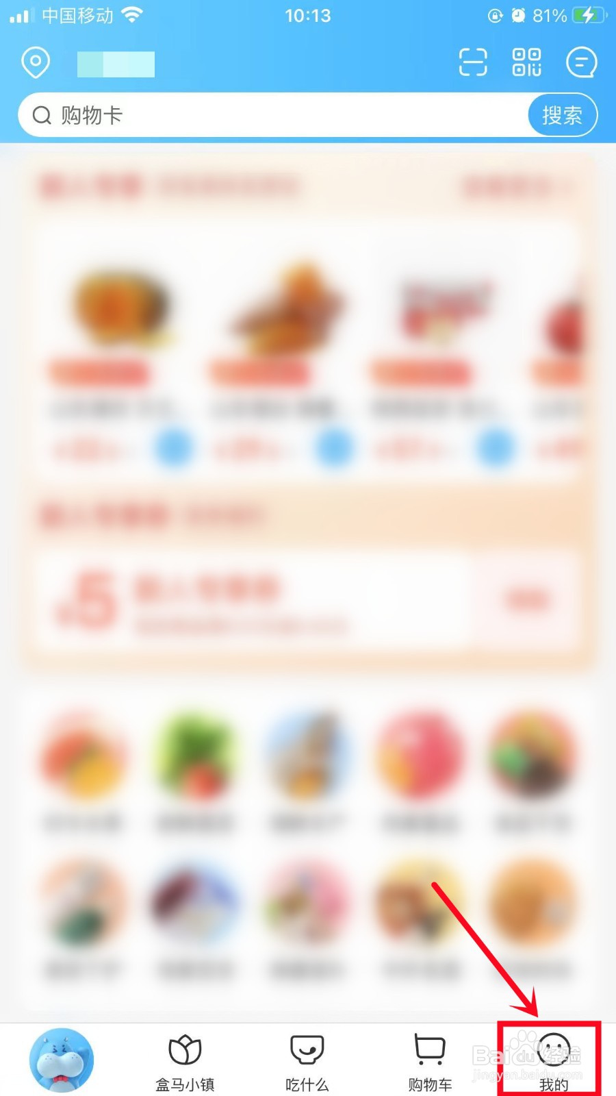 盒马怎么开启长辈模式