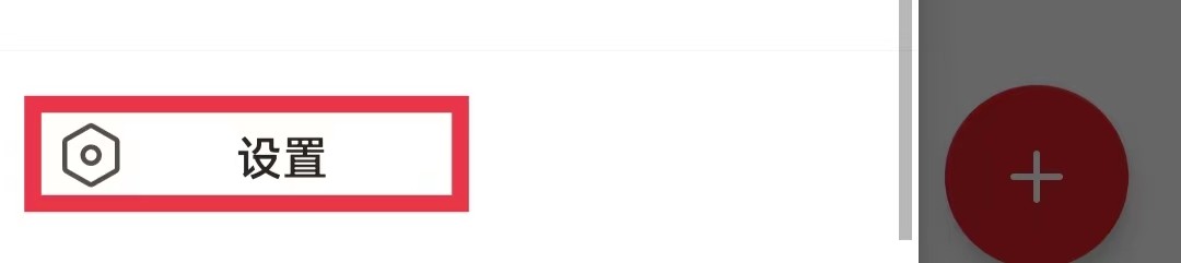 微博极速版APP怎么隐藏我的赞
