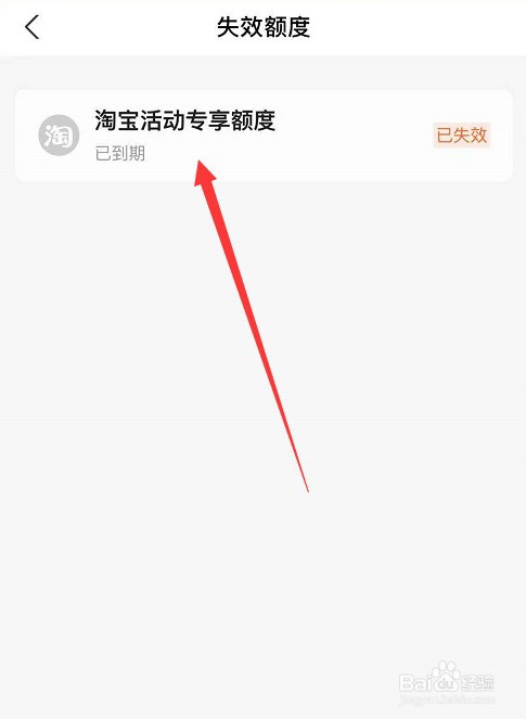 怎么查看花呗的失效额度
