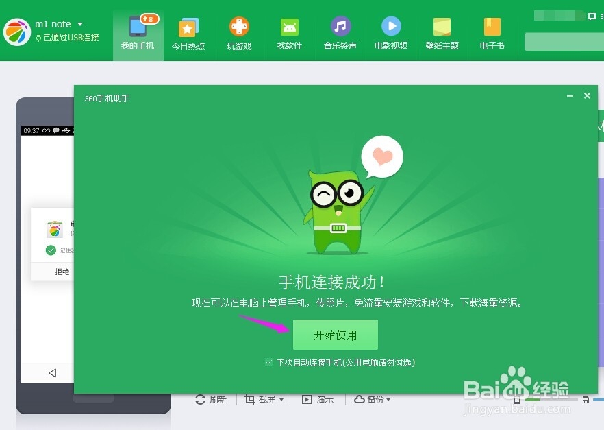 魅蓝note连不上360手机助手(电脑)怎么办