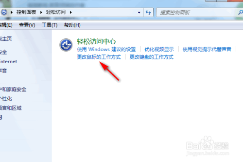 win7怎么启用鼠标键