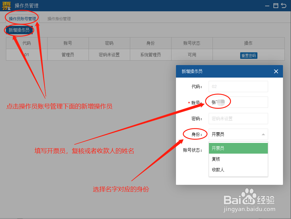 税务ukey怎么设置开票人,复核人,收款人