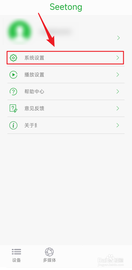 seetong怎么关闭调试模式