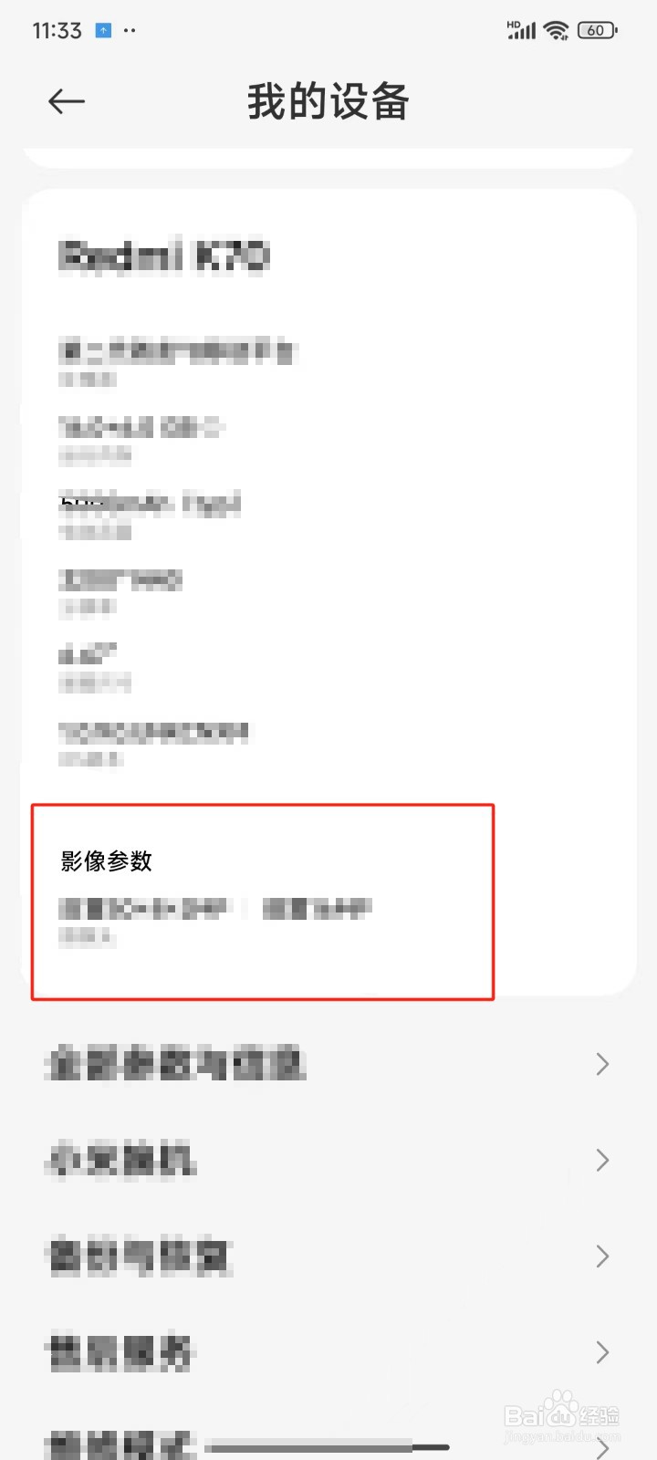 怎样查看手机的影像参数