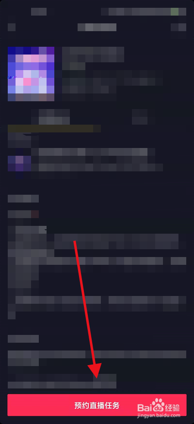 抖音全民任务618直播在哪里看