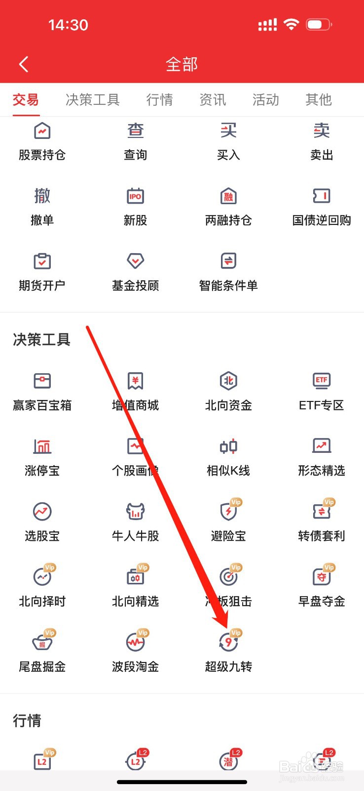 东方赢家在哪里查看超级九转