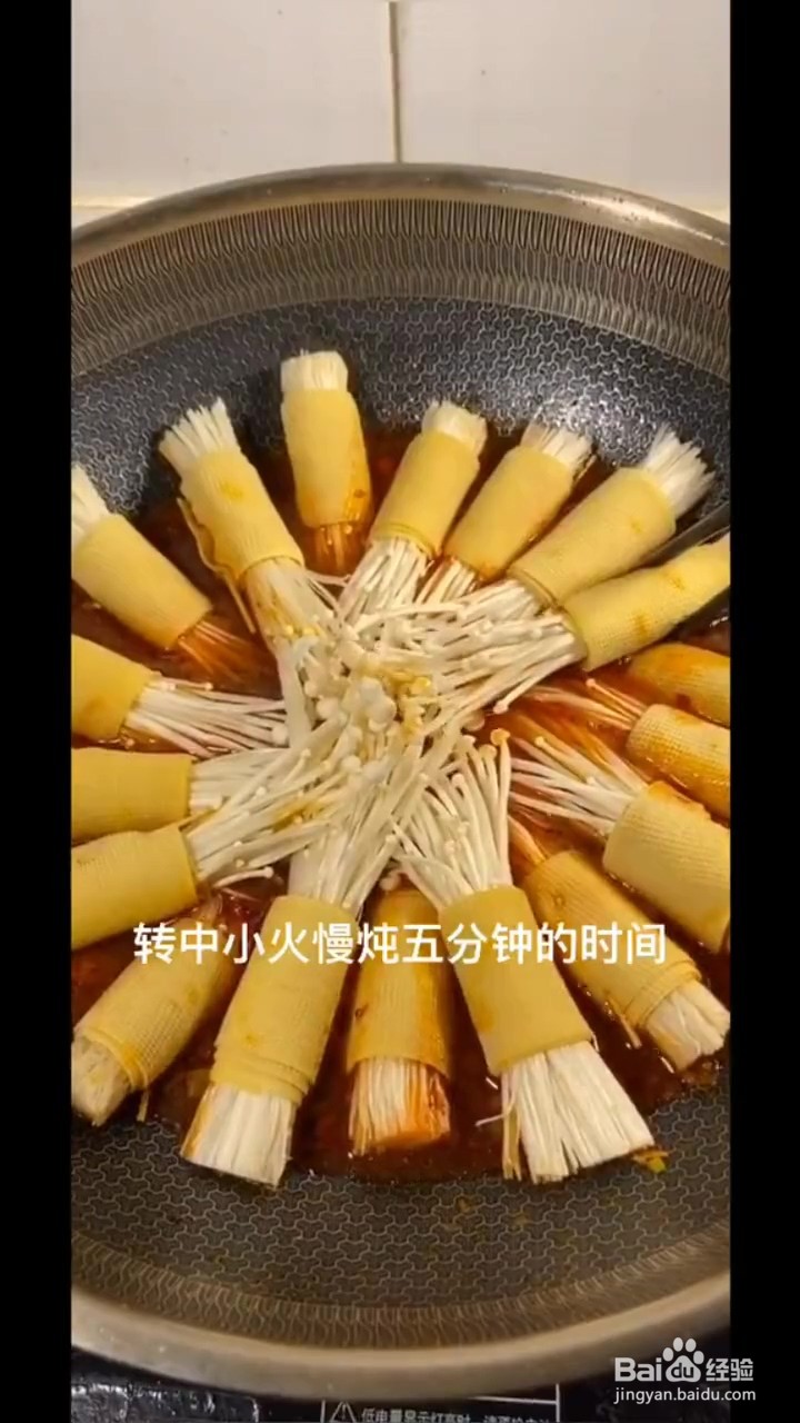 如何制作豆皮金针菇
