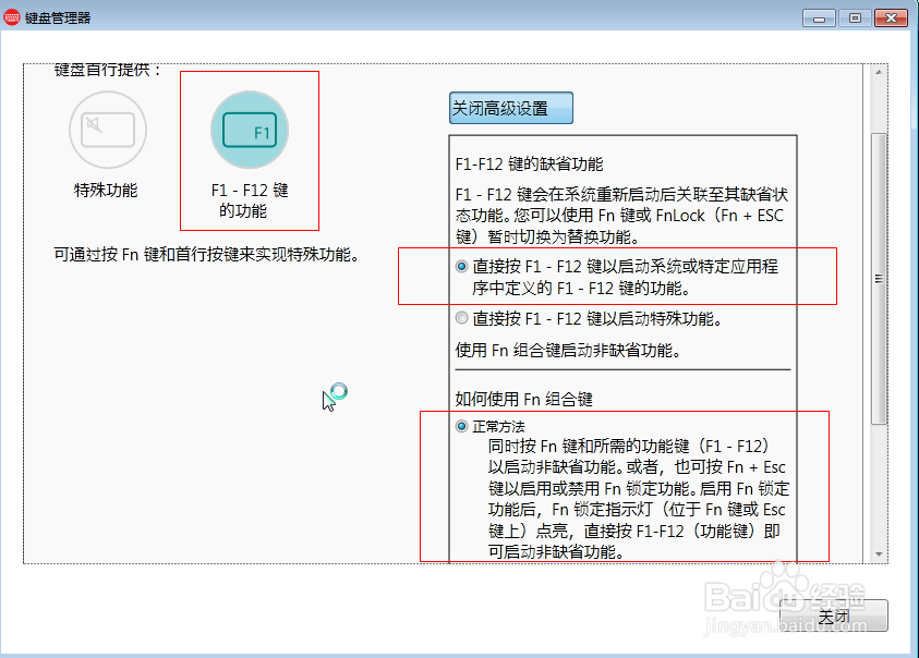 恢复联想笔记本电脑按下F1~F12键没反应的情况