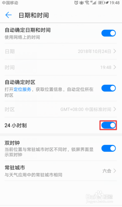 如何将华为手机的时间设置成24小时制