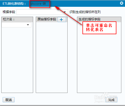 商业智能FineBI使用教程：[12]ETL转换