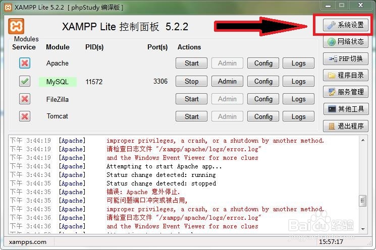 xampp Apache 意外停止 无法启动 解决办法