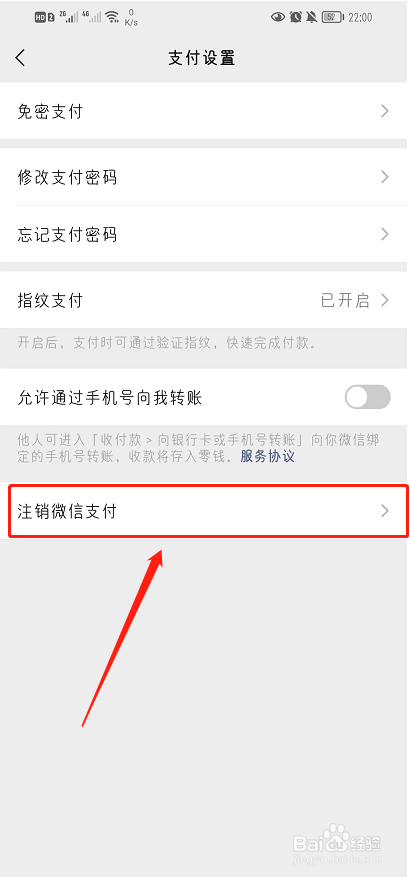 微信如何注销微信支付