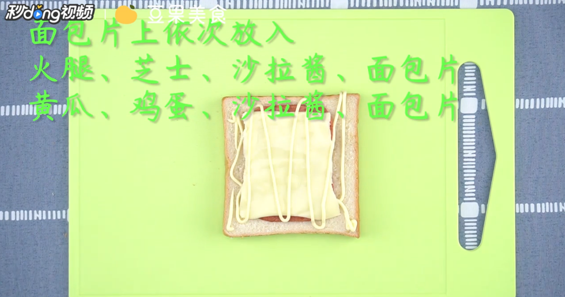 火腿鸡蛋三明治怎么做