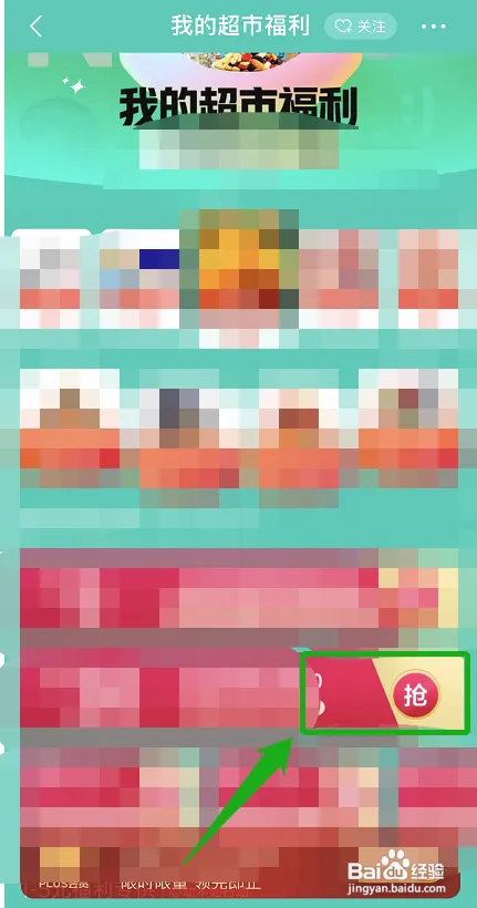 京东超市优惠券怎样领