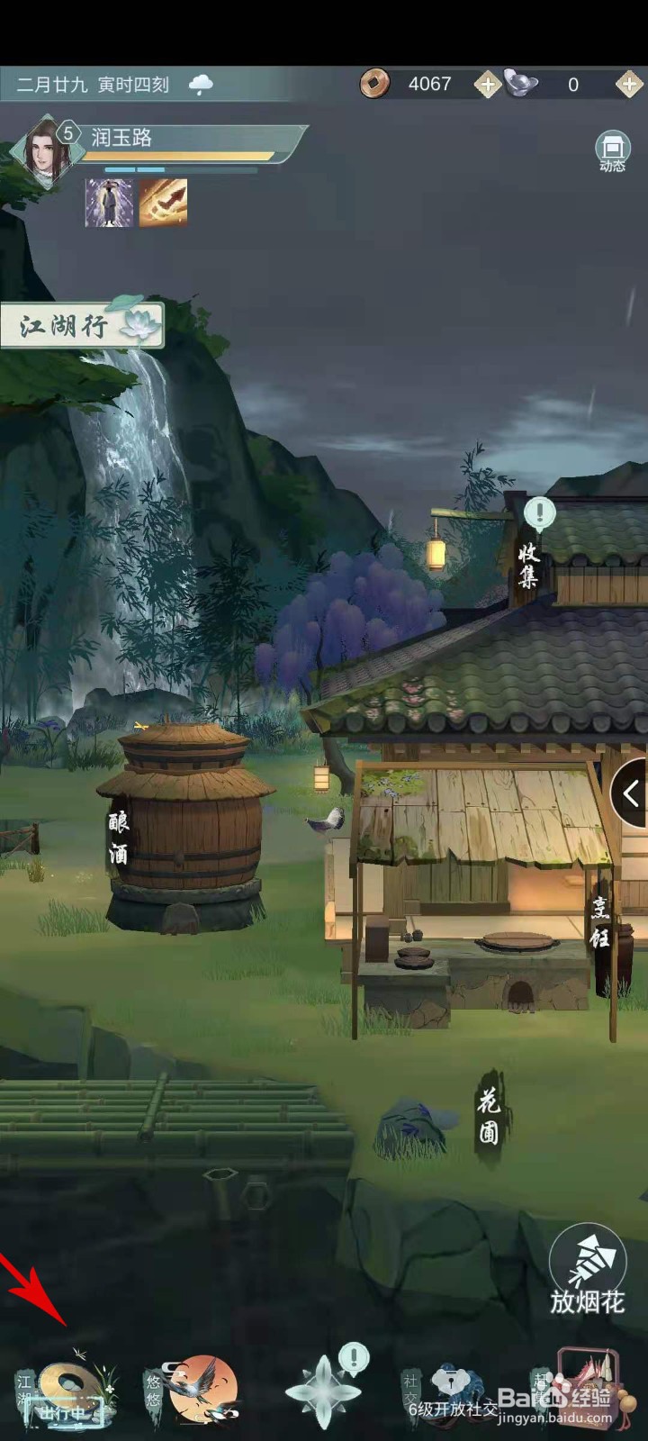 江湖悠悠手游悟性怎么提升