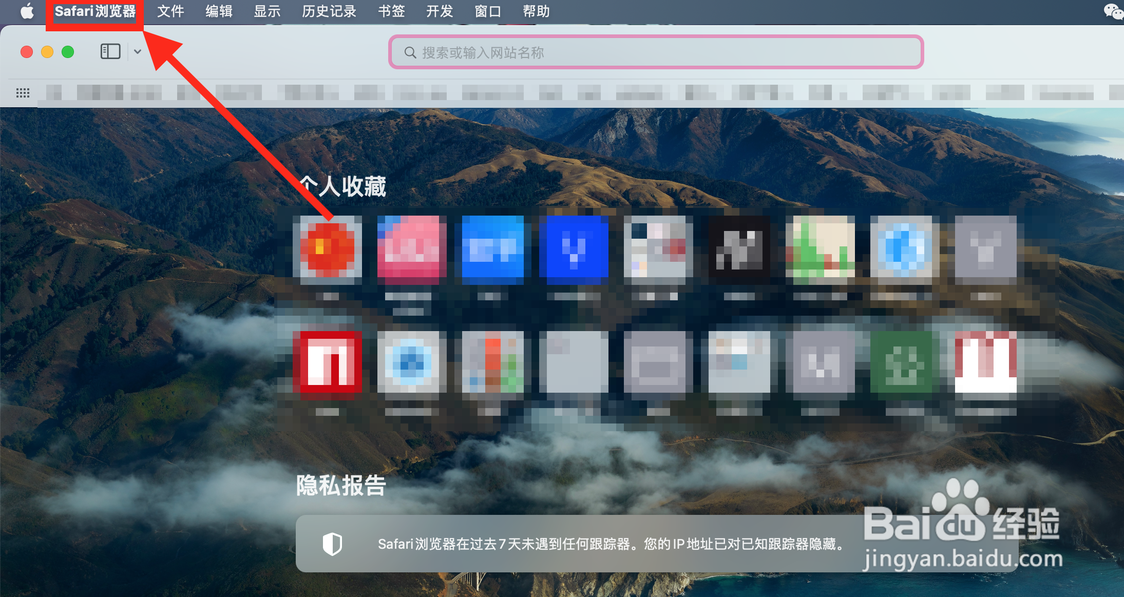 Safari浏览器如何设置个人收藏显示文件夹