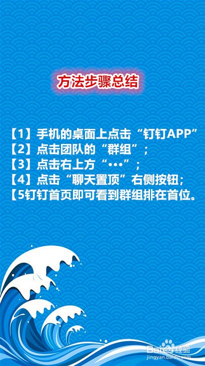 钉钉群组怎样设置聊天置顶