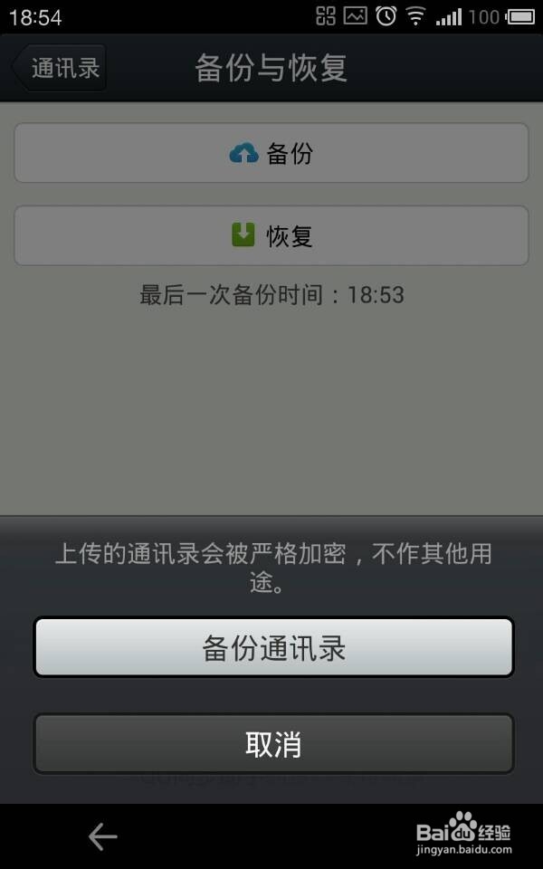QQ备份通讯录