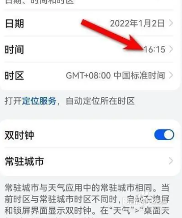 华为手机怎么调时间