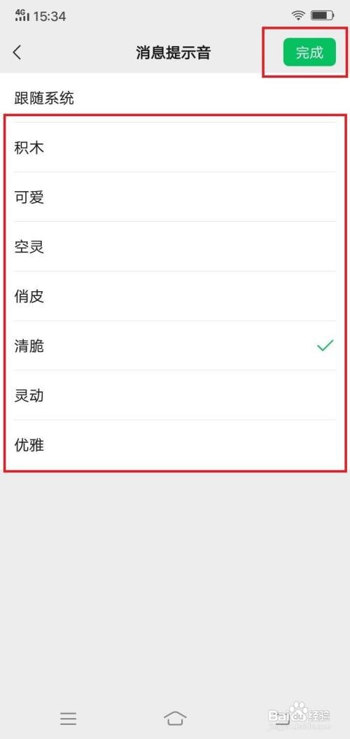 微信app消息提示音在哪里设置