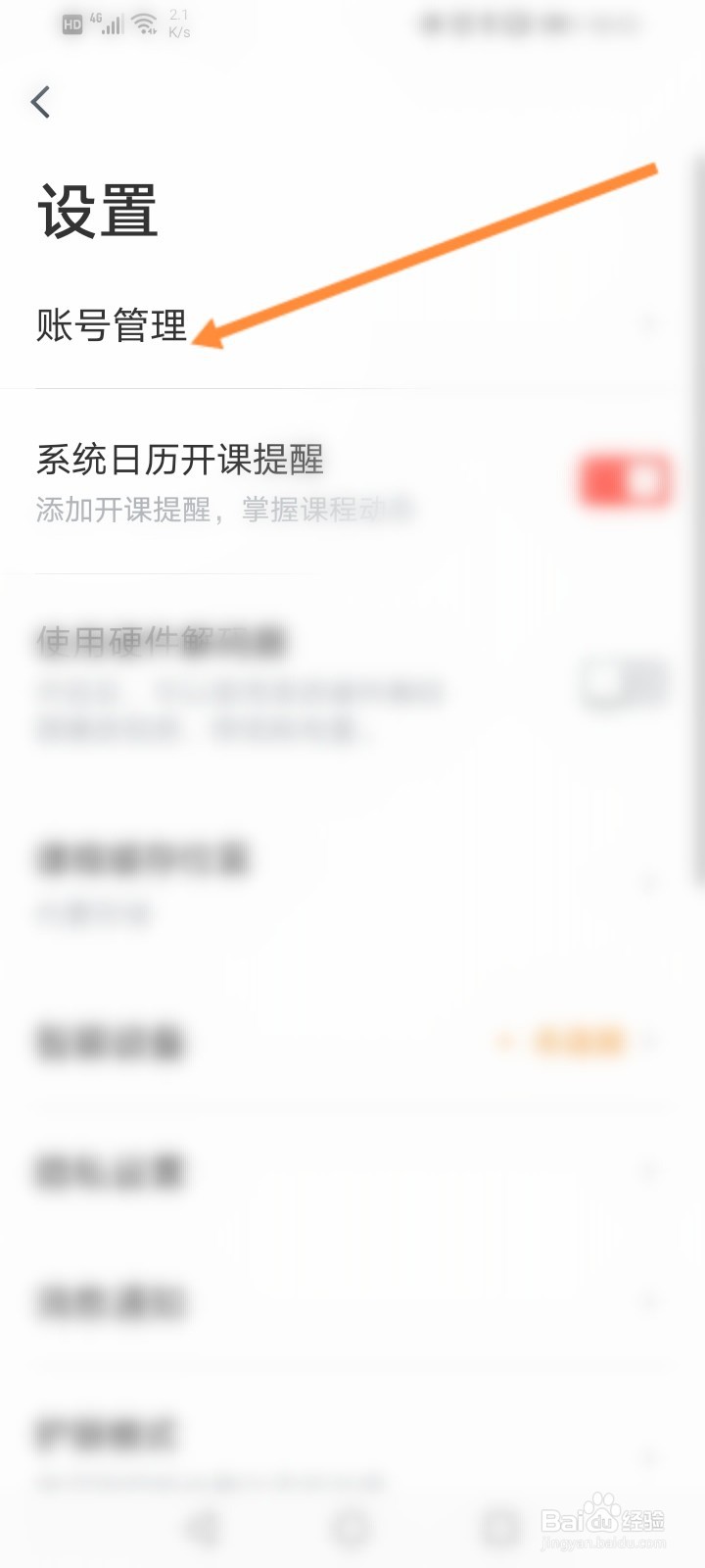 有道精品课怎么绑定微信