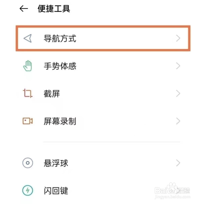 opporeno6pro+怎么设置全面屏手势