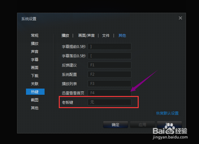 迅雷看看如何设置老板键