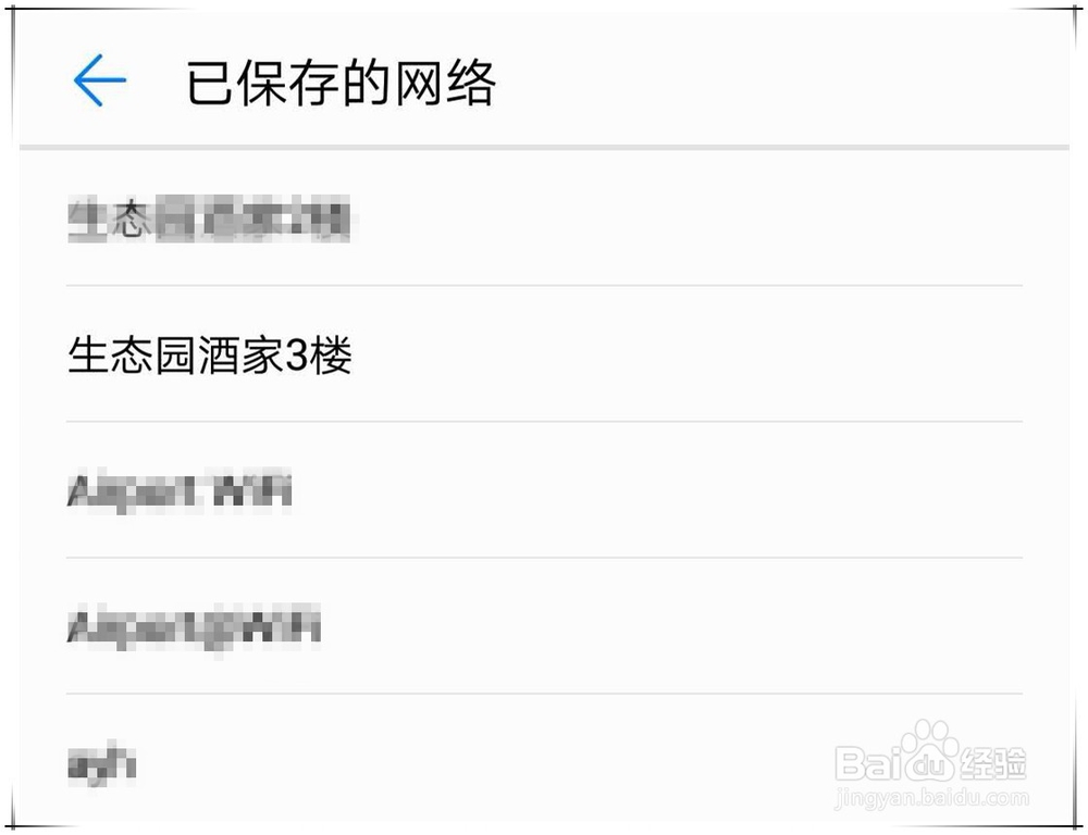 华为p20 pro手机怎么查看连接过哪些wifi?