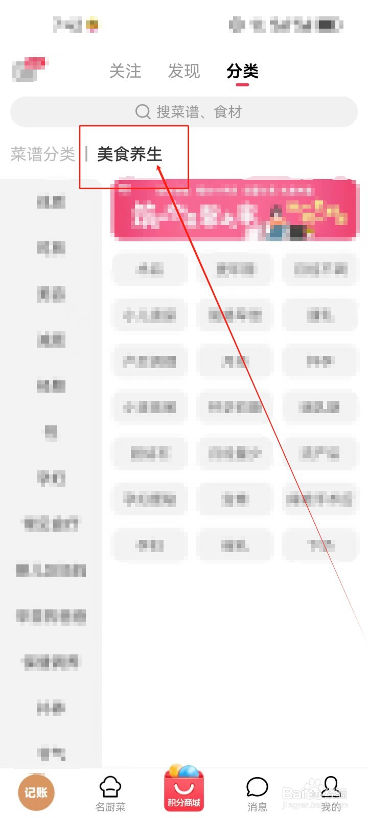 香哈菜谱怎么查看《保健调养》美食养生知识？