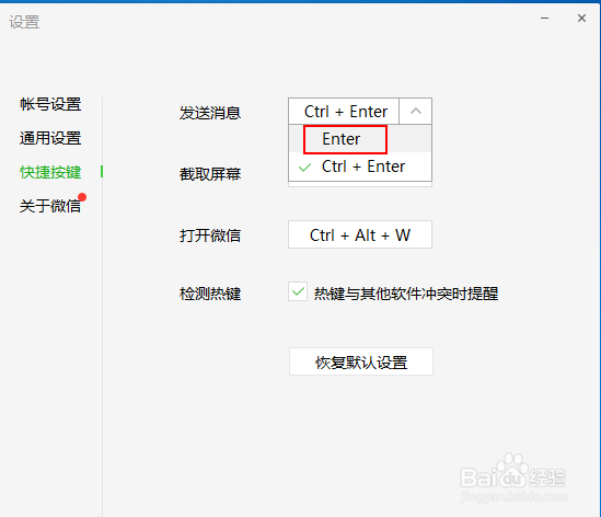 如何将微信电脑版的发送消息快捷键设置为回车键