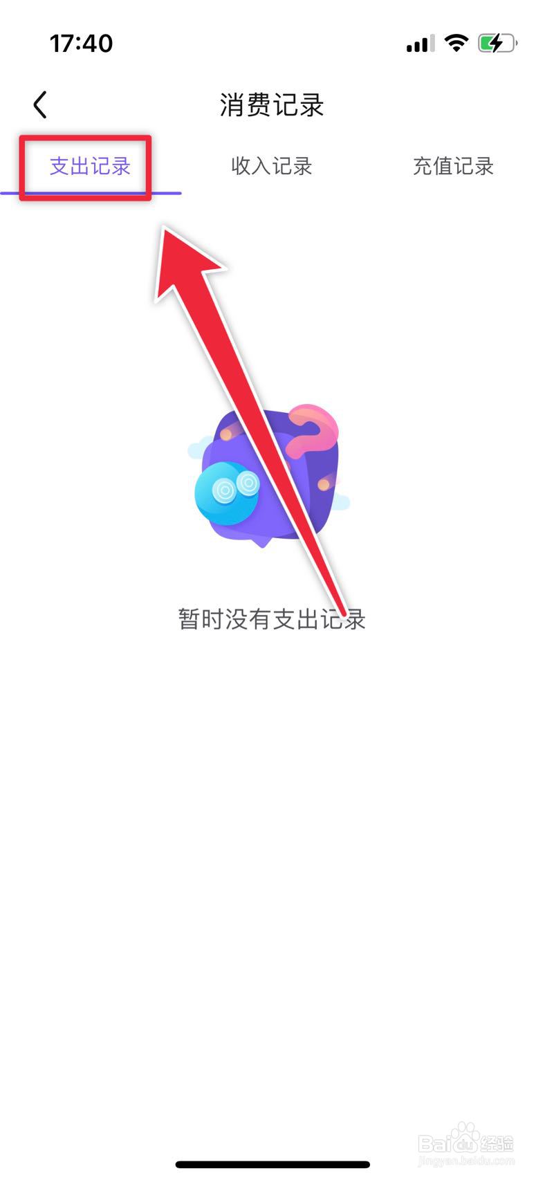 百度贴吧如何查看消费记录