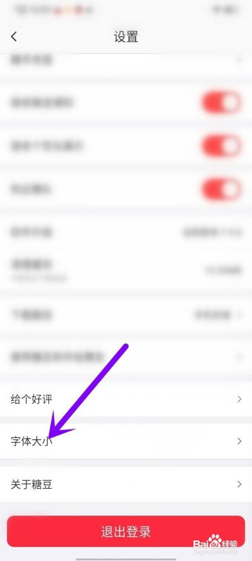 糖豆app如何设置超大字体