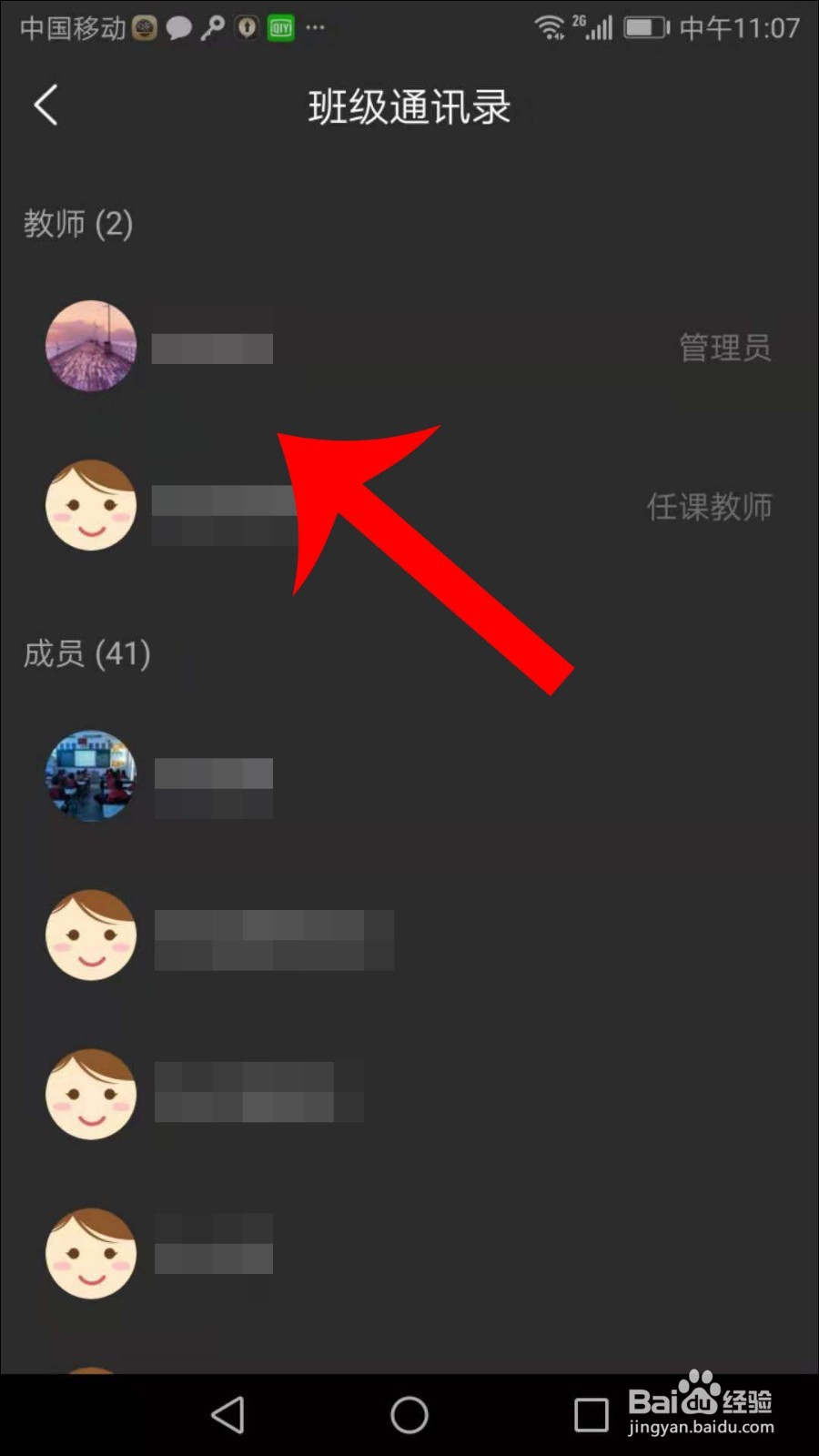 晓黑板怎么发文件给好友